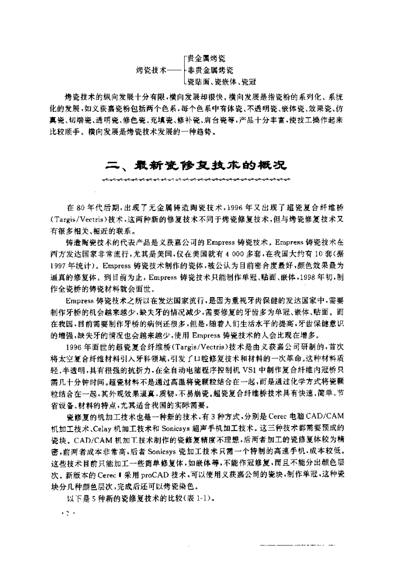大川分享_现代口腔烤瓷修复术.pdf 第3页