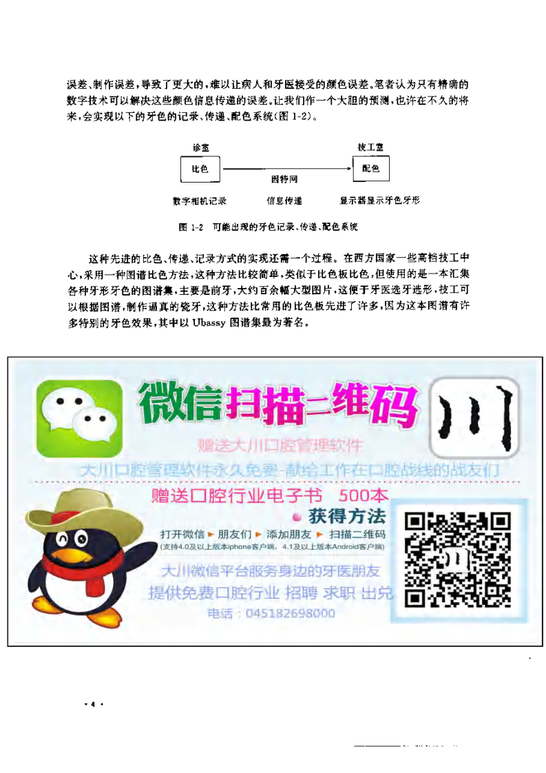 大川分享_现代口腔烤瓷修复术.pdf 第5页