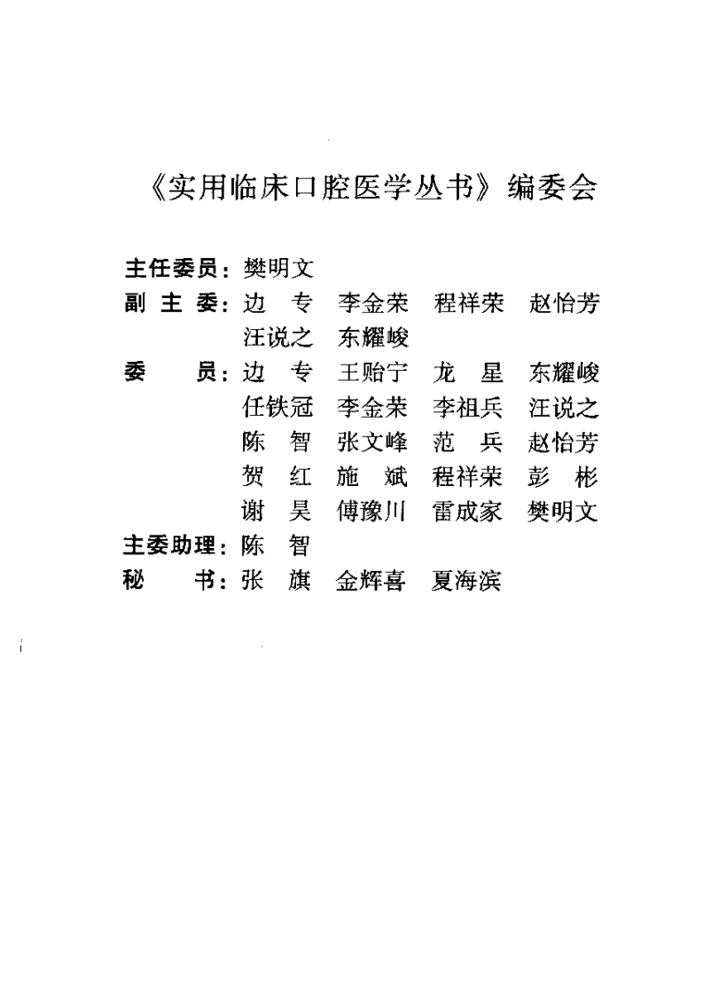 活动义齿修复——更多口腔专业知识，请访问：牙医圈www.yayiquan..pdf 第1页
