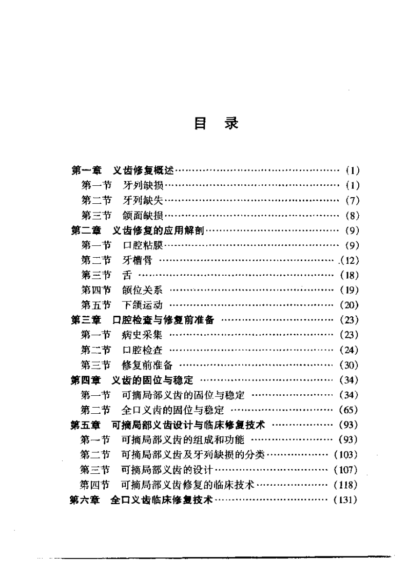 活动义齿修复——更多口腔专业知识，请访问：牙医圈www.yayiquan..pdf 第4页
