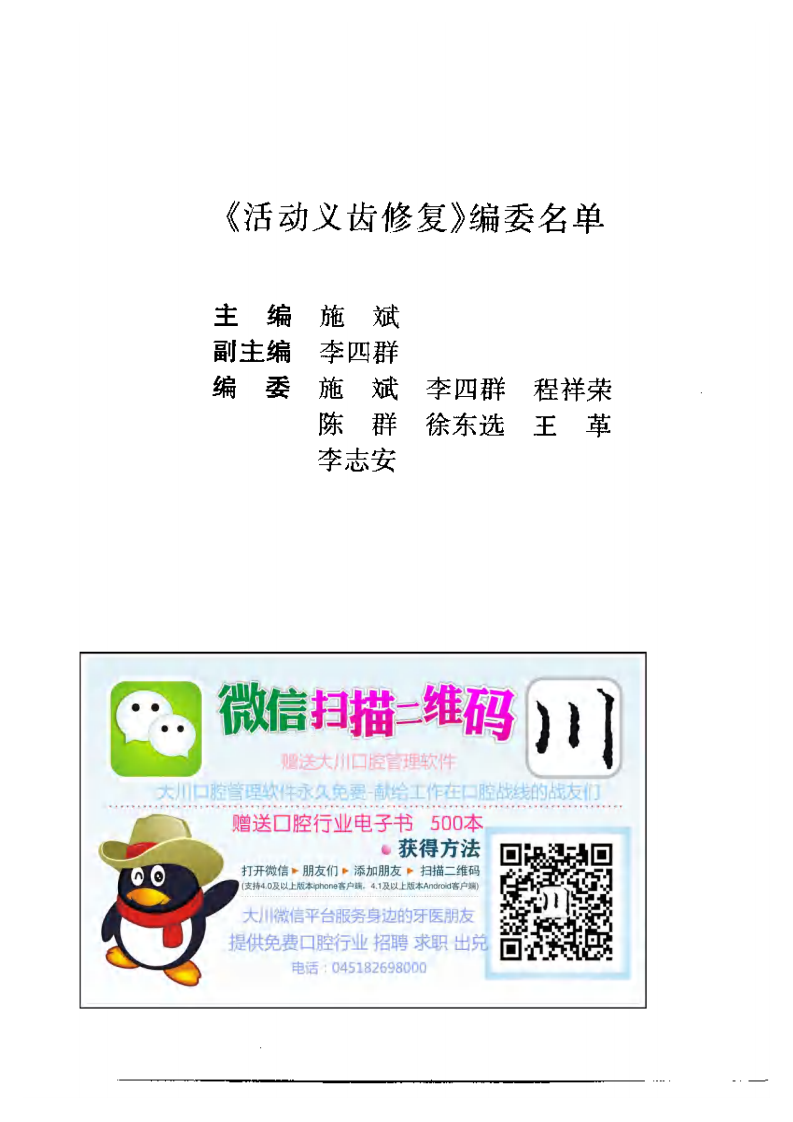 活动义齿修复——更多口腔专业知识，请访问：牙医圈www.yayiquan..pdf 第2页