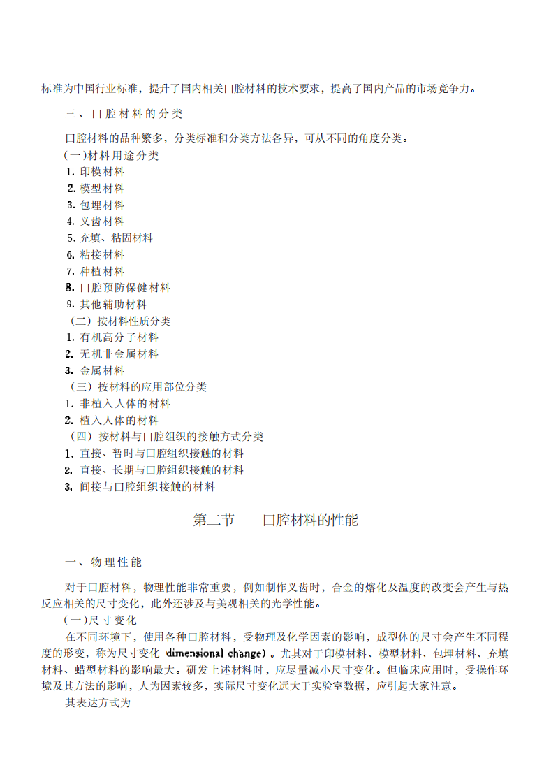 口腔材料学(.pdf 第3页
