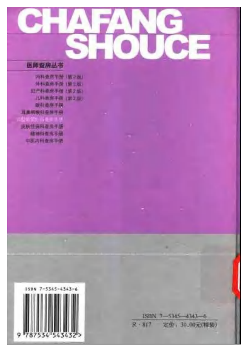口腔颌面外科查房手册_11342401.pdf 第2页