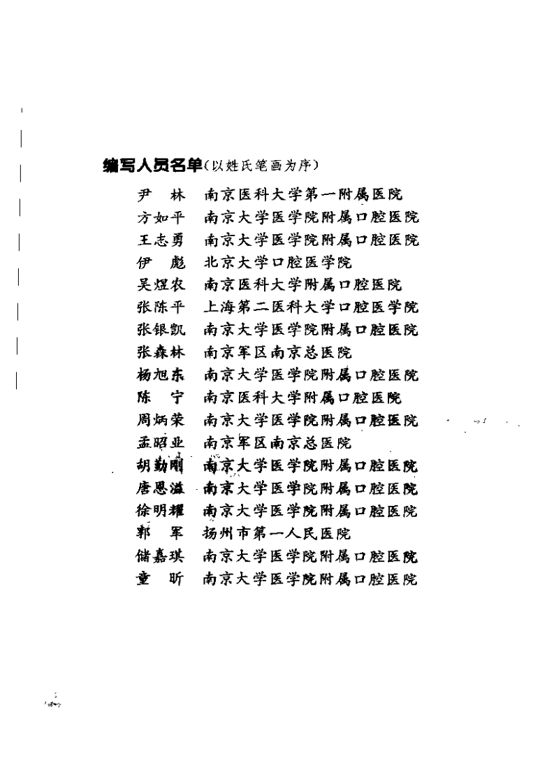 口腔颌面外科查房手册_11342401.pdf 第5页