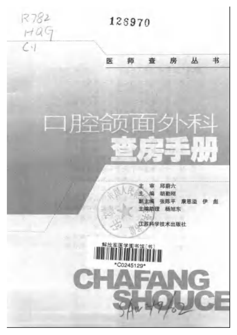 口腔颌面外科查房手册_11342401.pdf 第3页