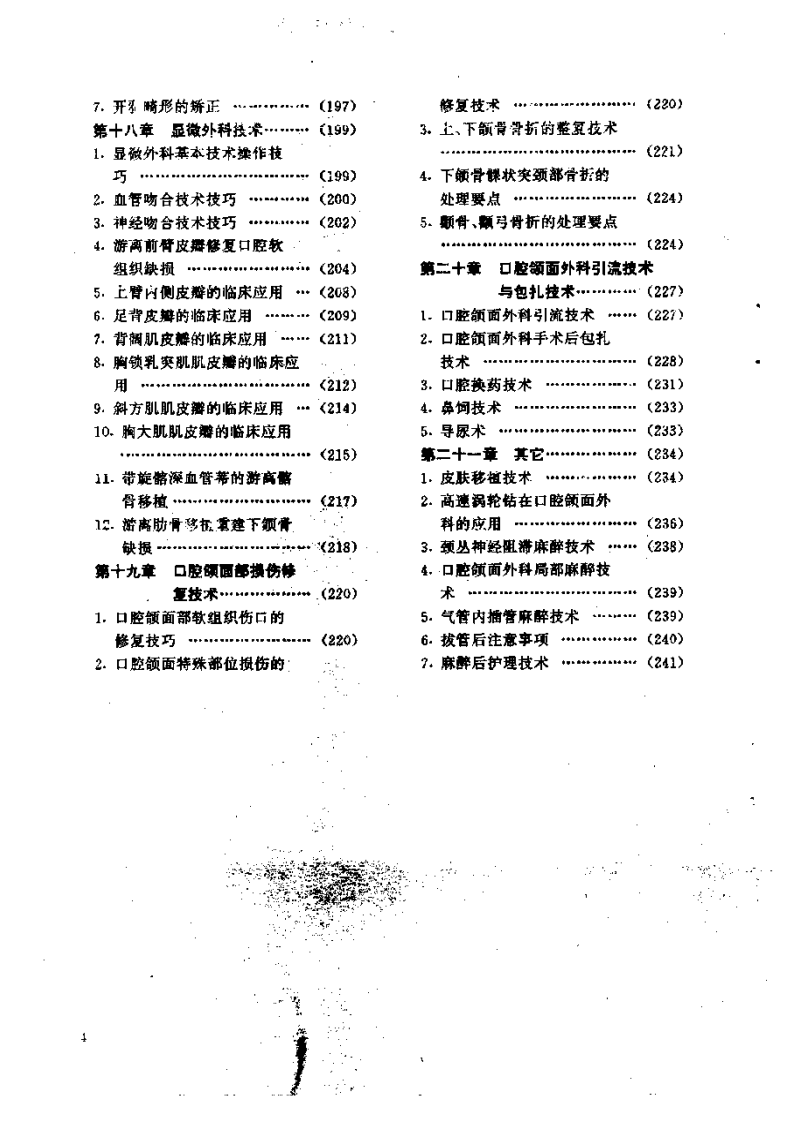 口腔颌面外科手术图谱与手术技巧.pdf 第4页
