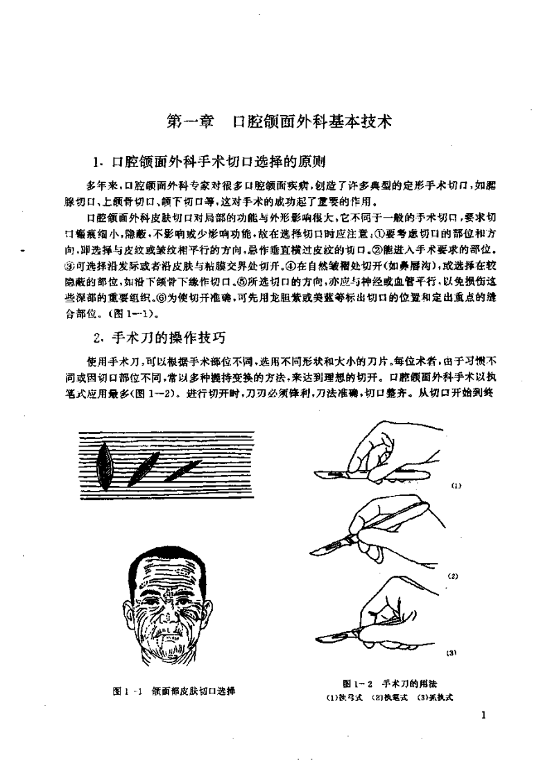口腔颌面外科手术图谱与手术技巧.pdf 第5页