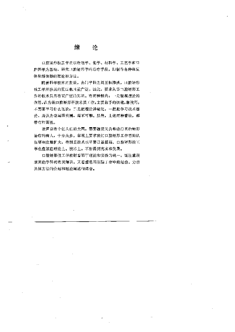 口腔矫形技工教材.pdf 第2页