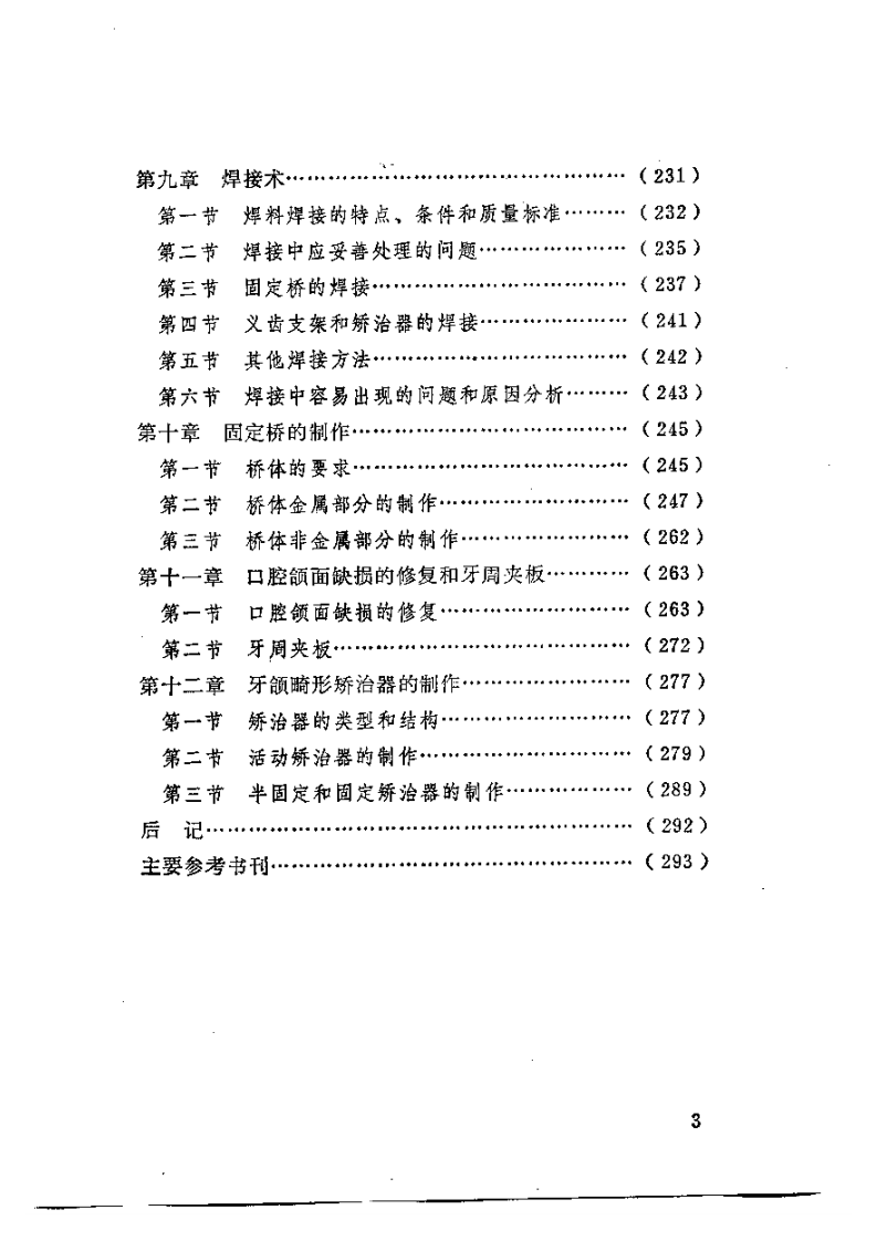 口腔矫形技工教材.pdf 第5页