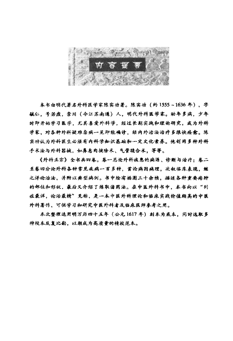《外科正宗》（明）陈实功著.pdf 第5页