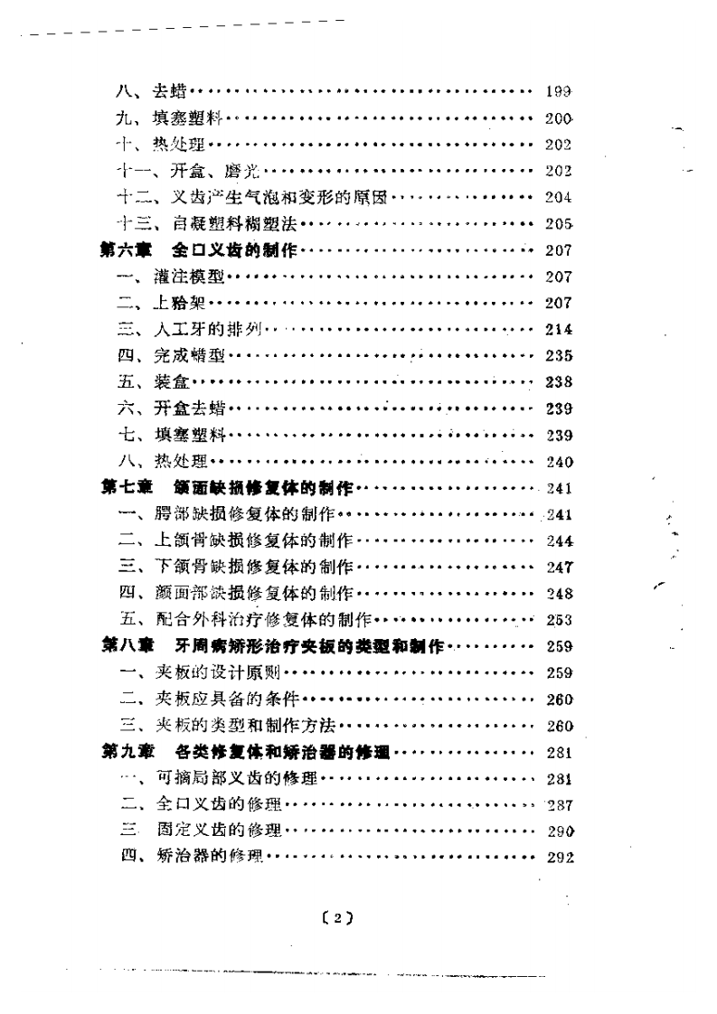 口腔矫形技工学.pdf 第2页