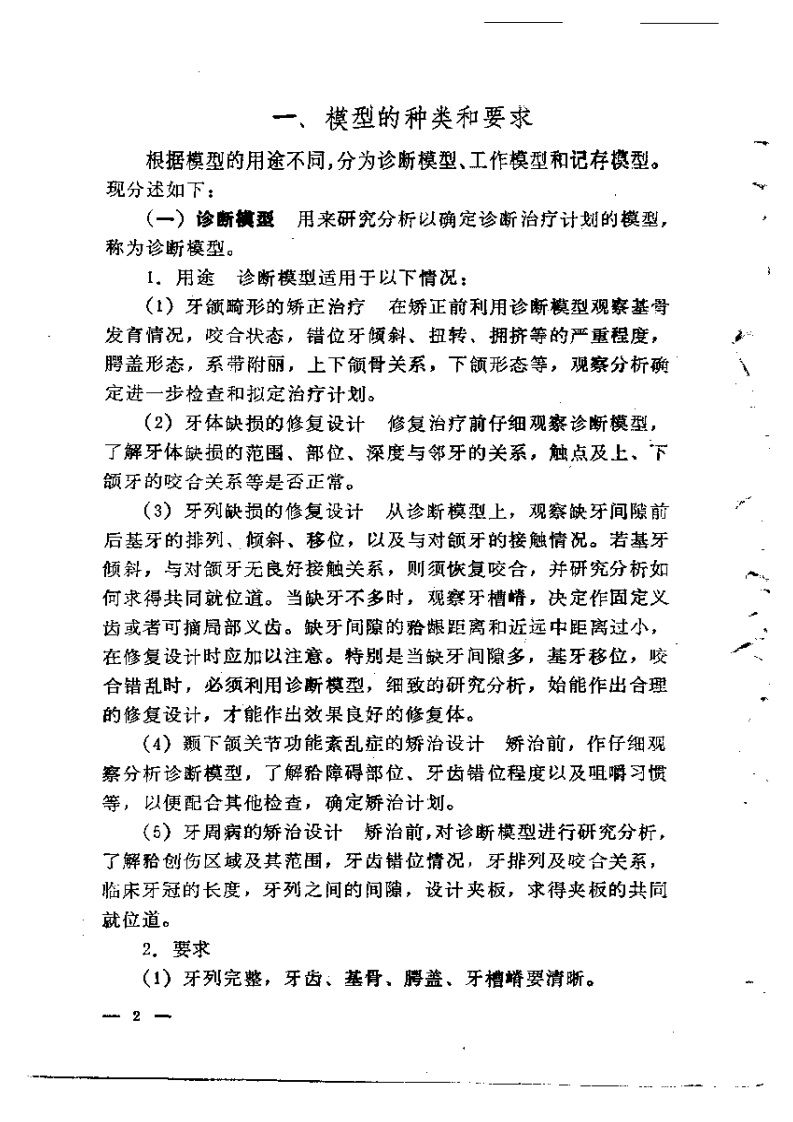 口腔矫形技工学.pdf 第4页