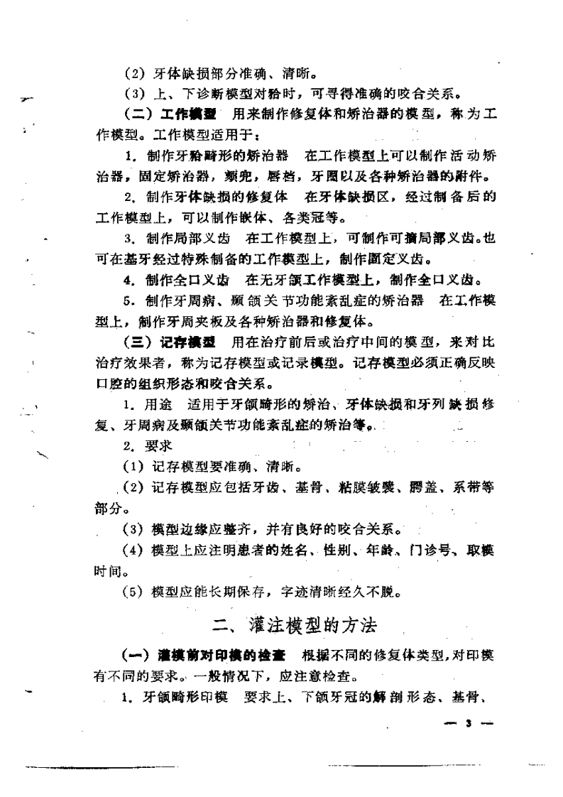 口腔矫形技工学.pdf 第5页