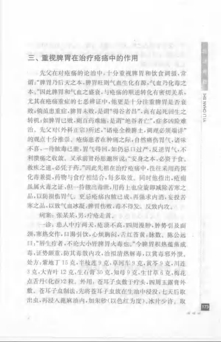 09.顾伯华论外科_部分2.pdf 第2页