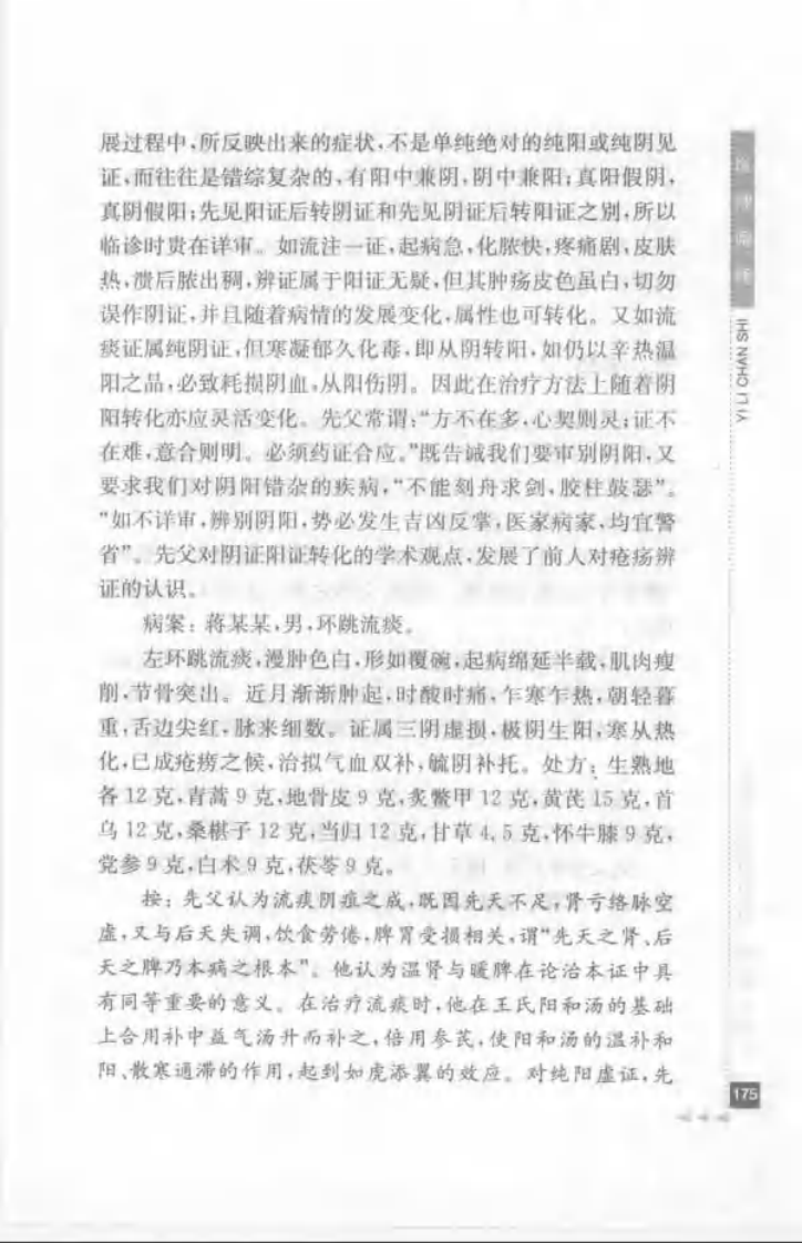 09.顾伯华论外科_部分2.pdf 第4页