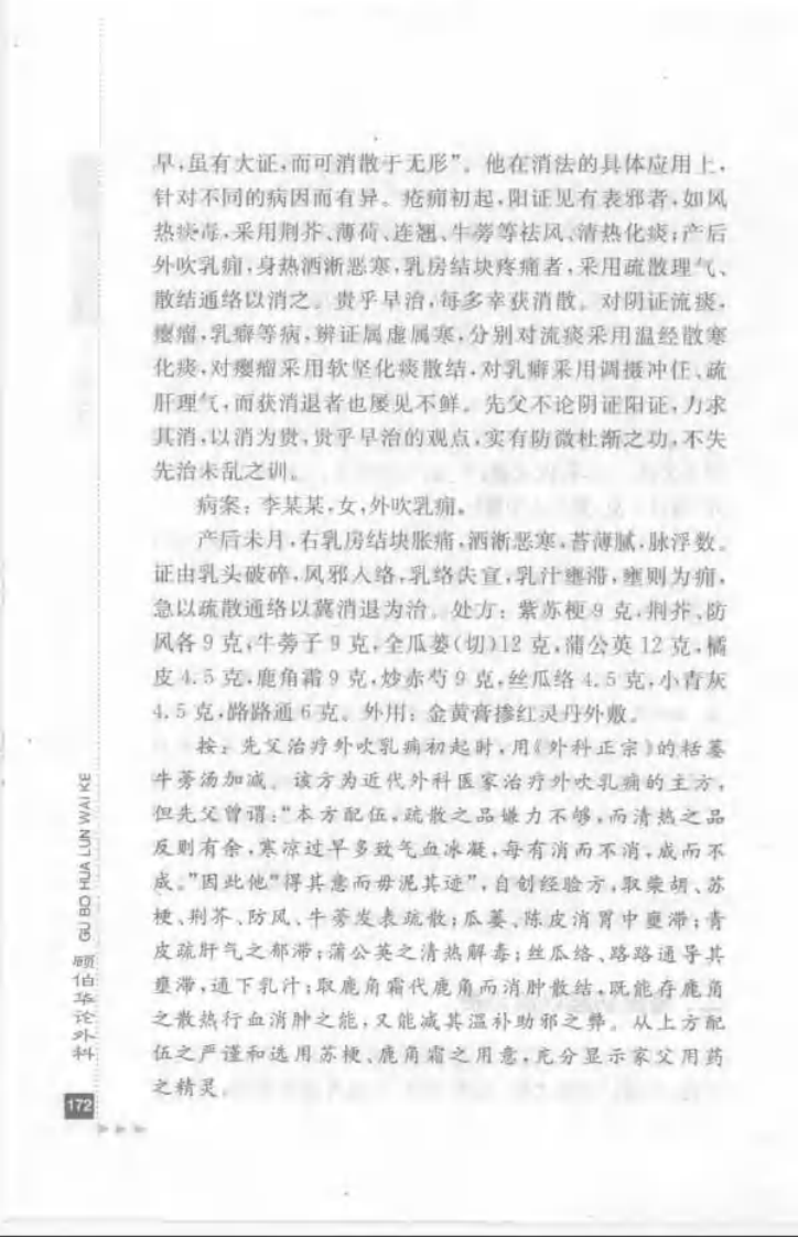 09.顾伯华论外科_部分2.pdf 第1页
