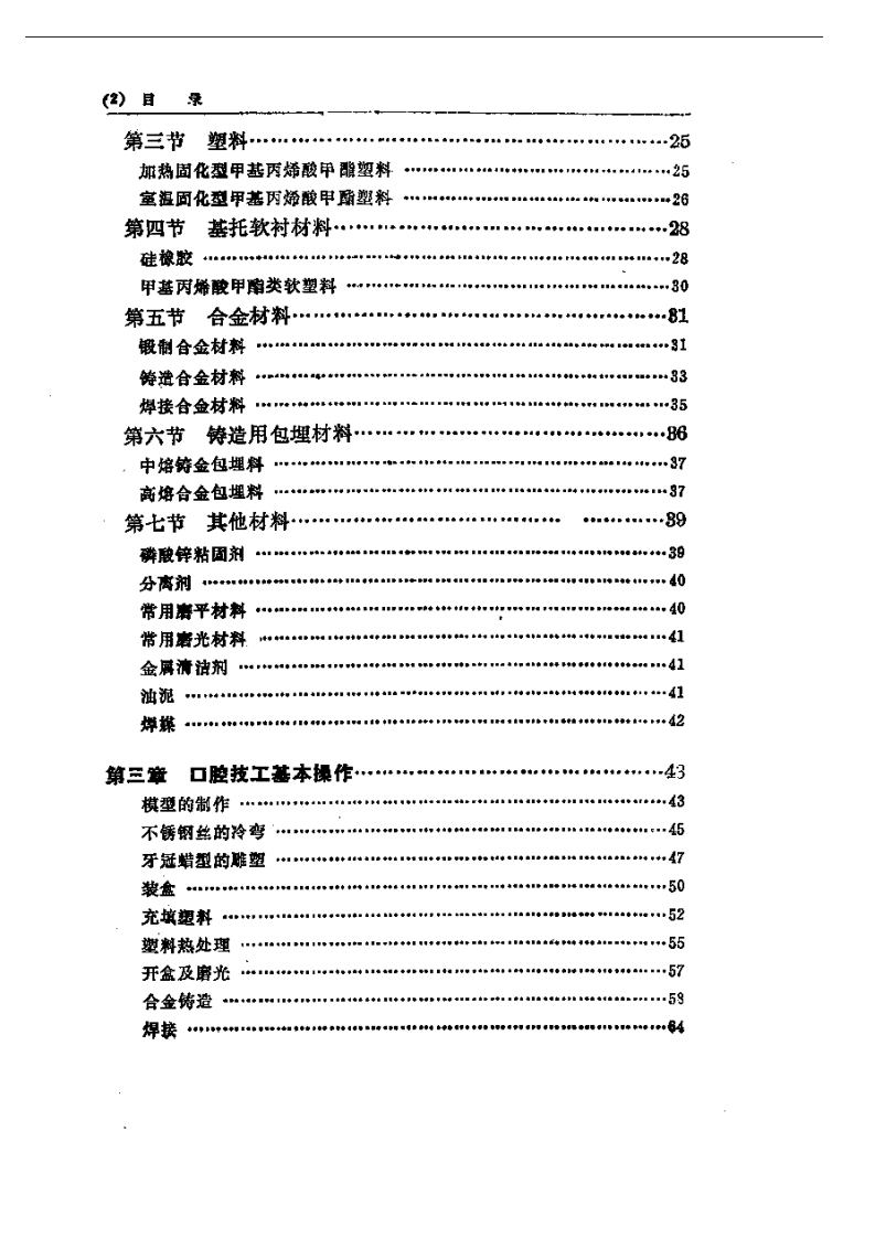口腔矫形技术工艺学.pdf 第2页