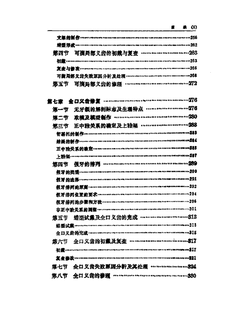 口腔矫形技术工艺学.pdf 第5页