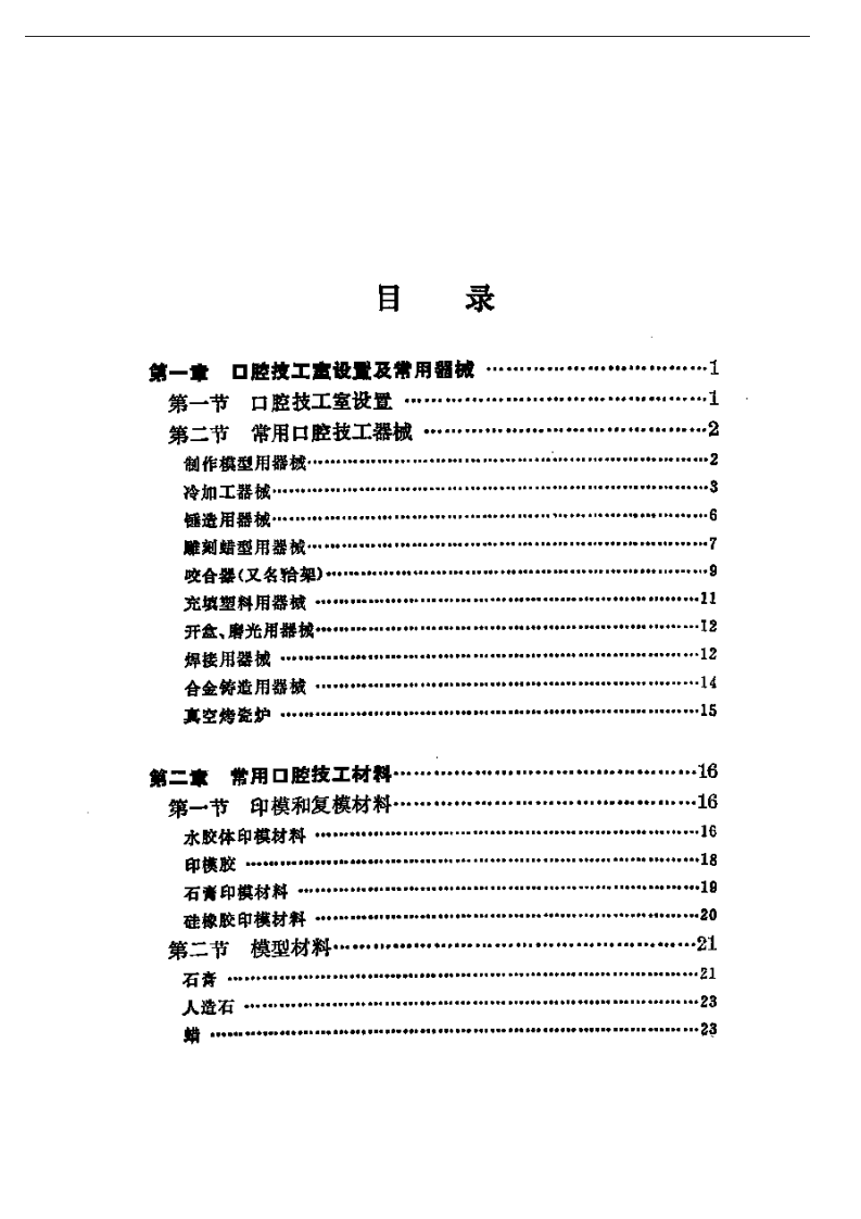 口腔矫形技术工艺学.pdf 第1页