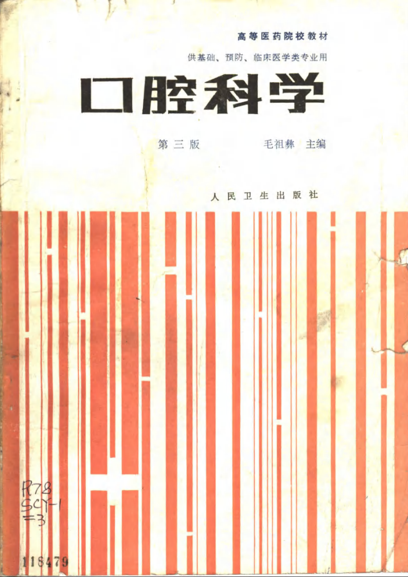 口腔科学第3版.pdf 第1页