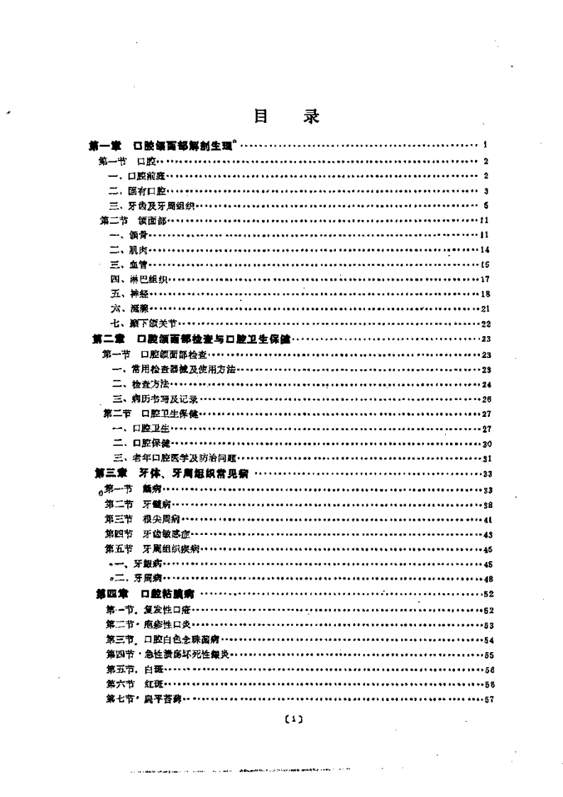 口腔科学第3版.pdf 第5页