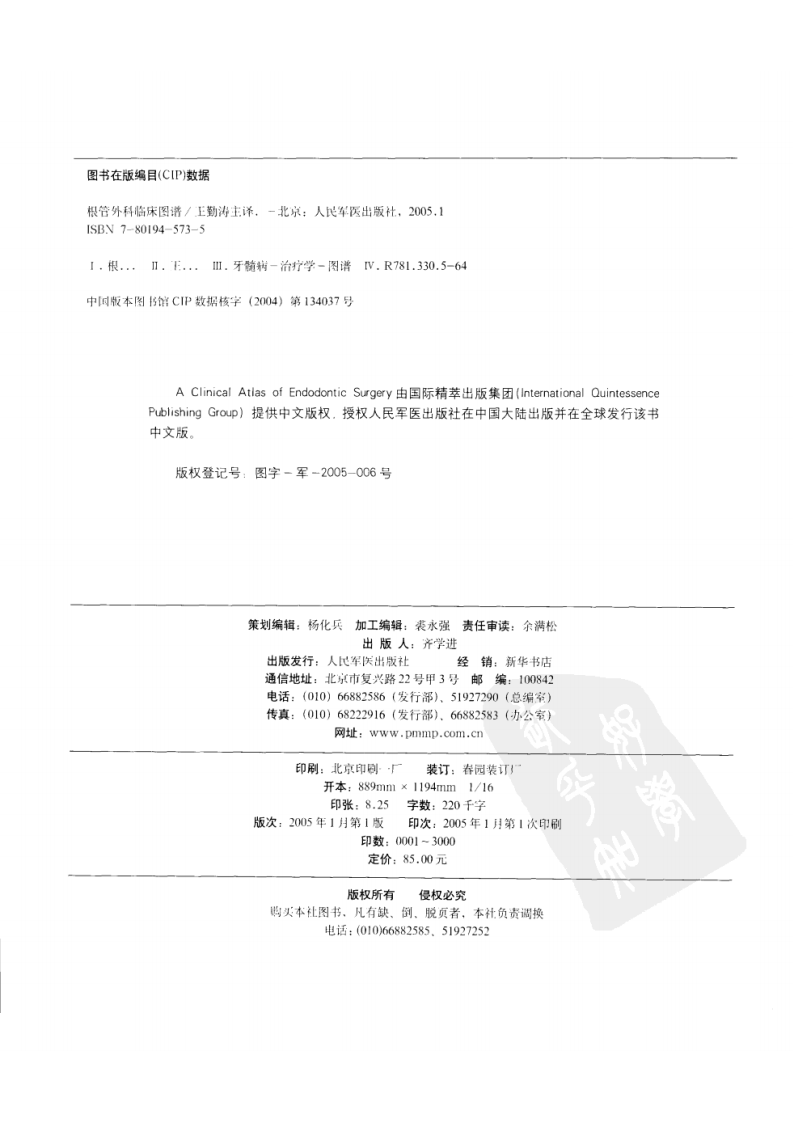大川分享_根管外科临床图谱_11341255.pdf 第4页