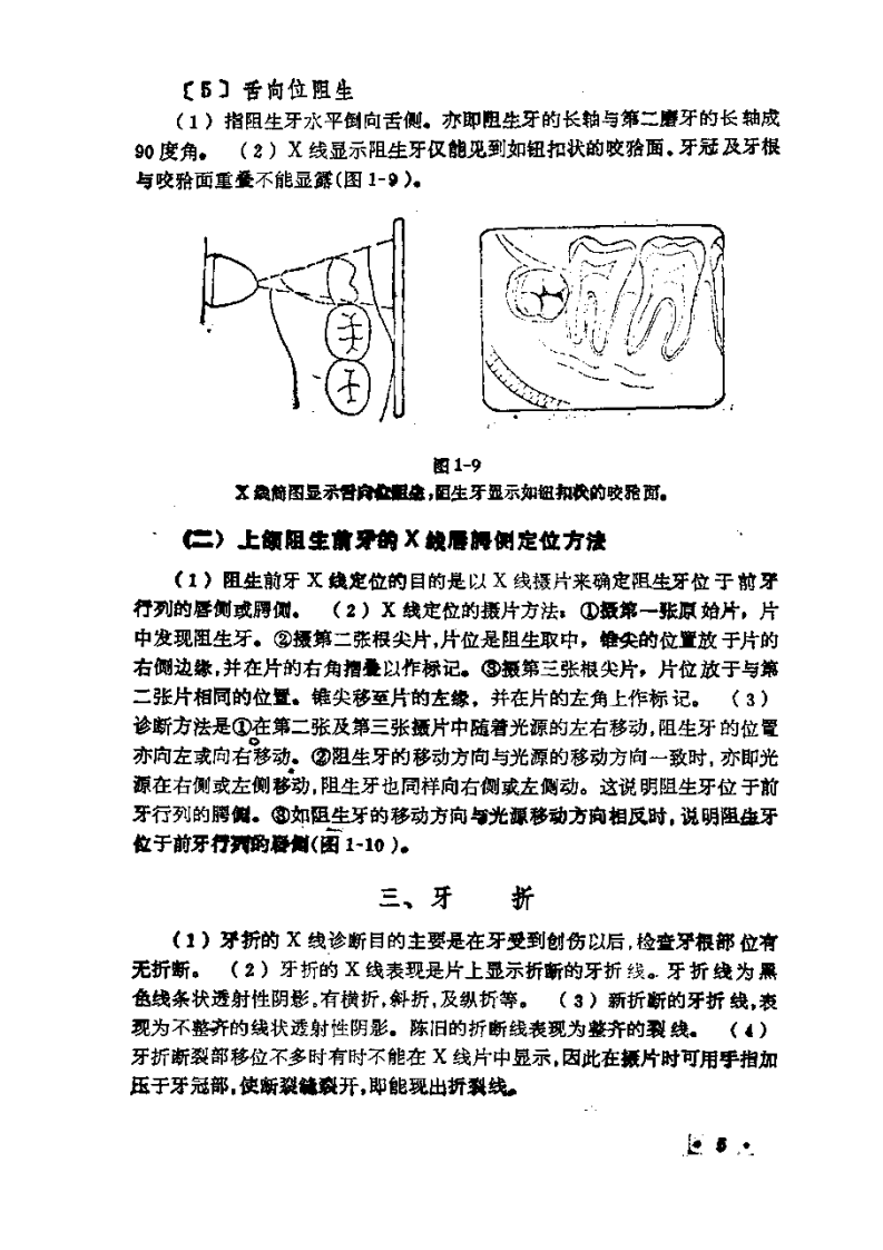 口腔小手术指导 .pdf 第5页