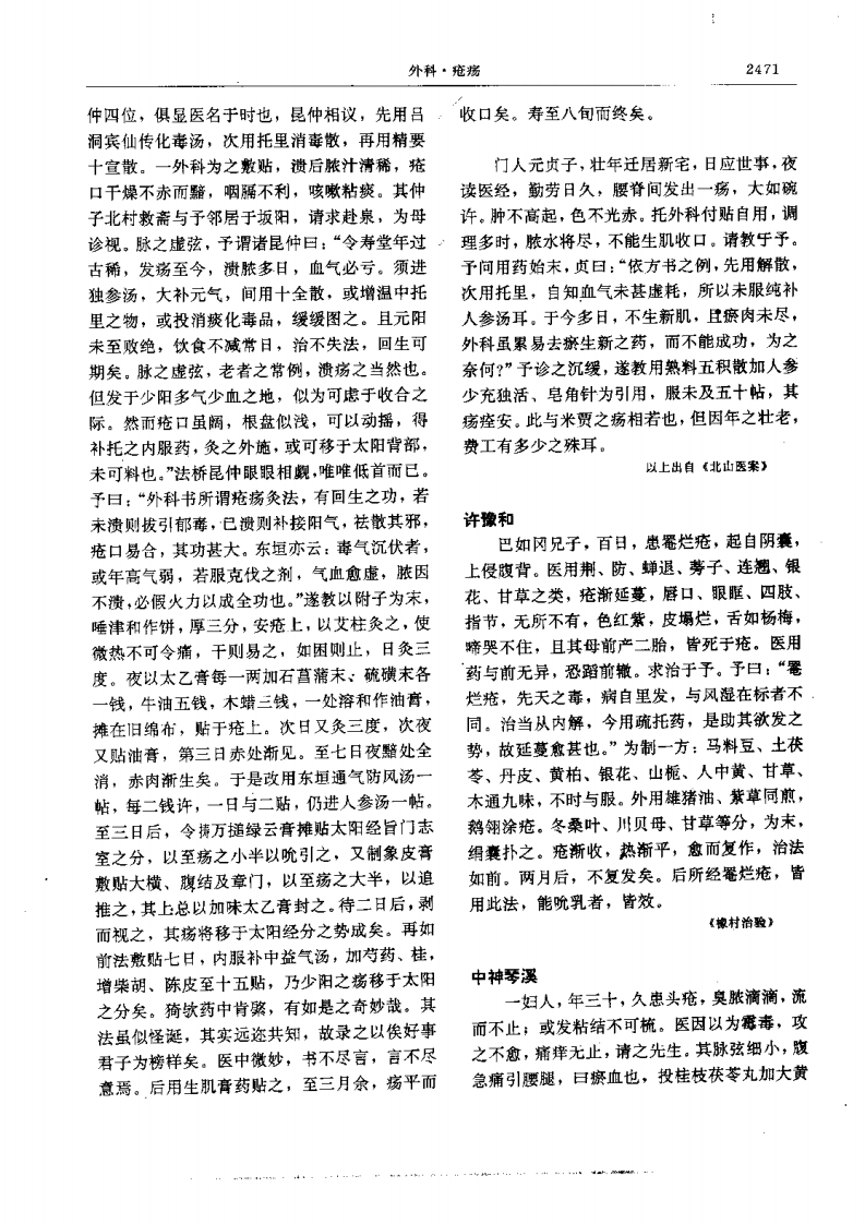 二续名医类案-4-外科.pdf 第3页