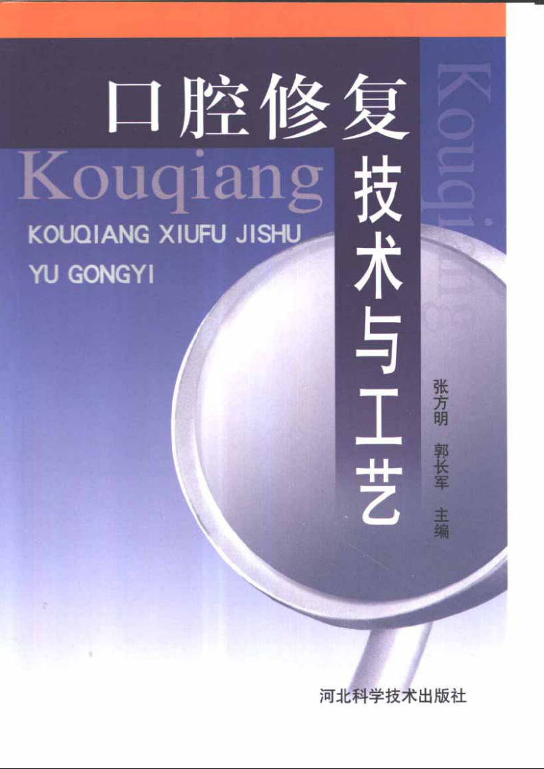 口腔修复技术与工艺.pdf 第1页