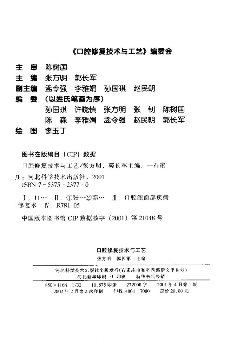 口腔修复技术与工艺.pdf 第4页