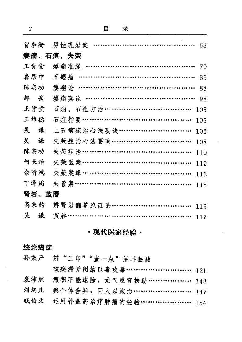 古今名医临证金鉴--肿瘤卷.pdf 第2页