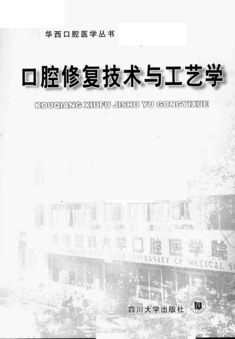 口腔修复技术与工艺学.pdf 第2页