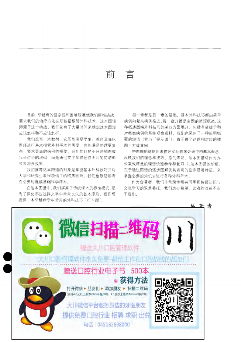 根管外科临床图谱——更多口腔专业知识，请访问：牙医圈www.yayiquan..pdf 第5页