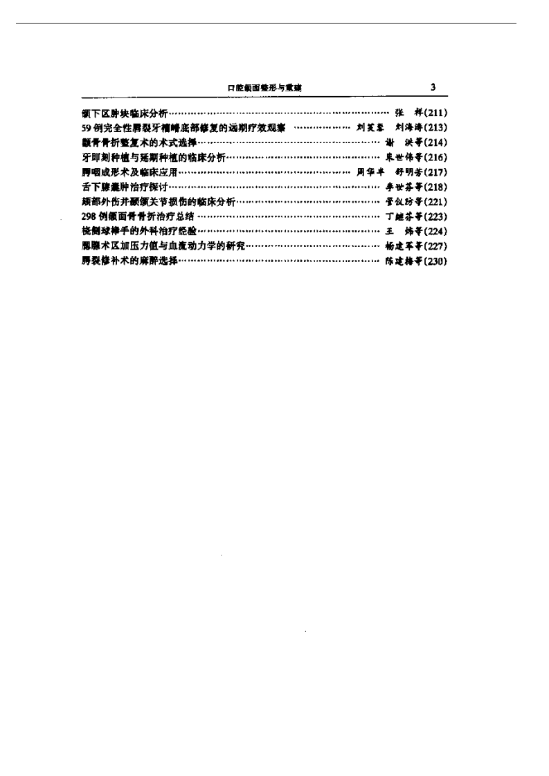 口腔修复整形与重见.pdf 第3页