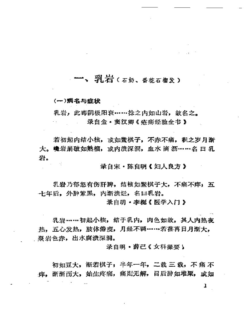 历代中医肿瘤案论选粹.pdf 第3页
