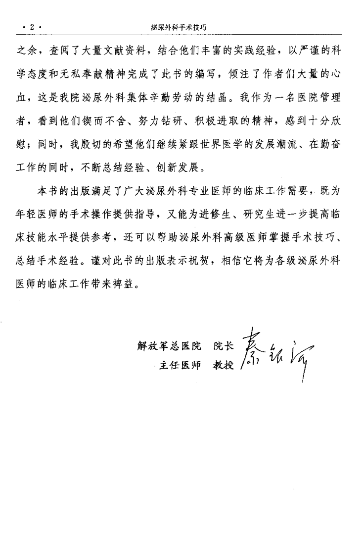 泌尿外科手术技巧（扫描版）.pdf 第5页