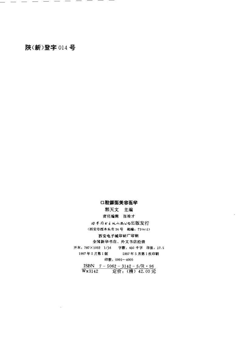 口腔颜面美容医学.pdf 第2页