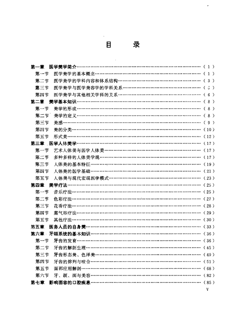 口腔颜面美容医学.pdf 第4页