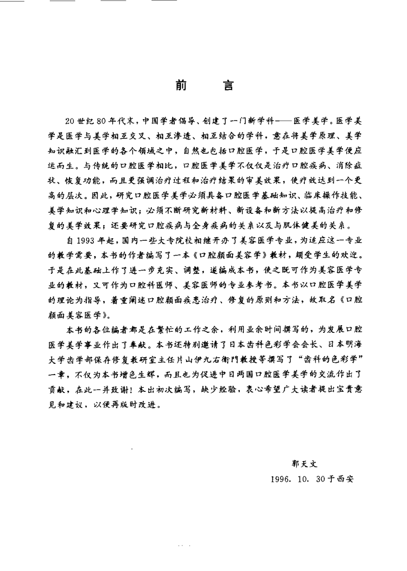 口腔颜面美容医学.pdf 第3页