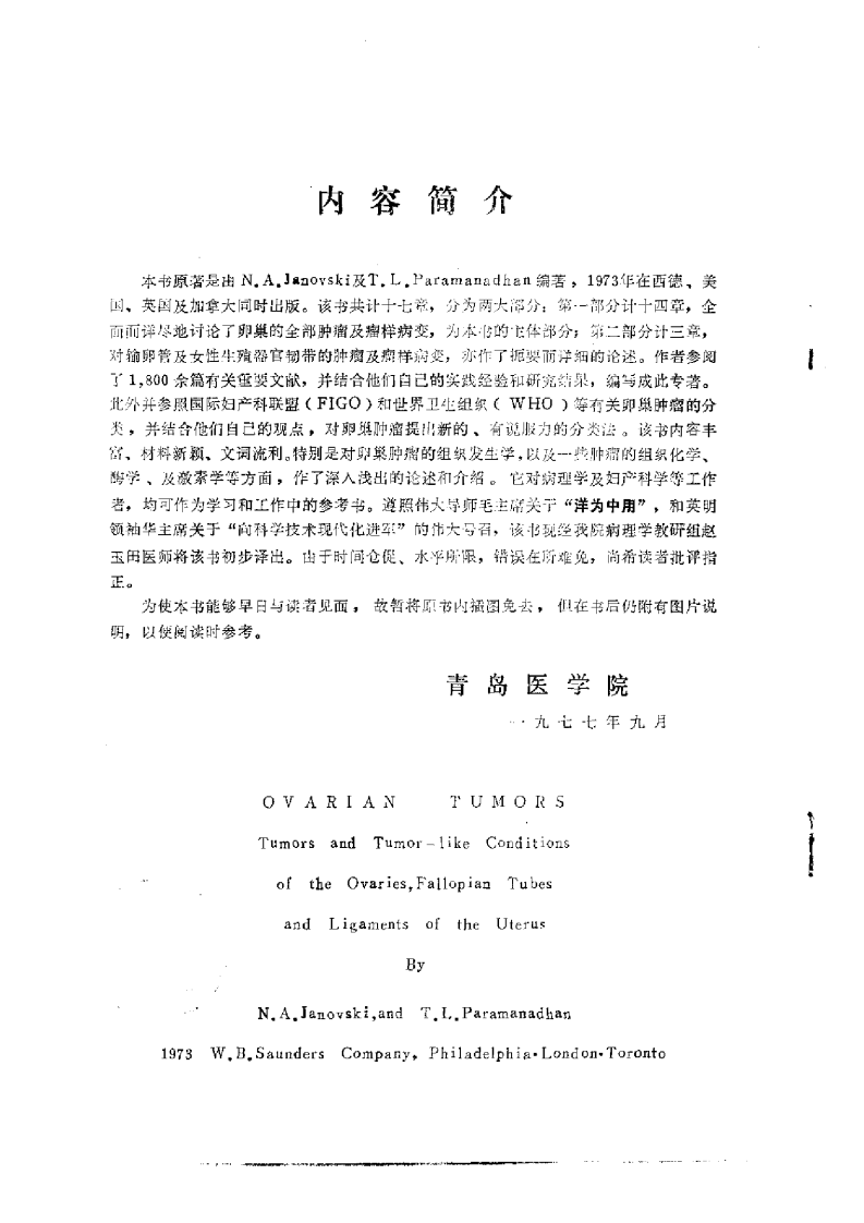 卵巢肿瘤（中文扫描版）.pdf 第3页