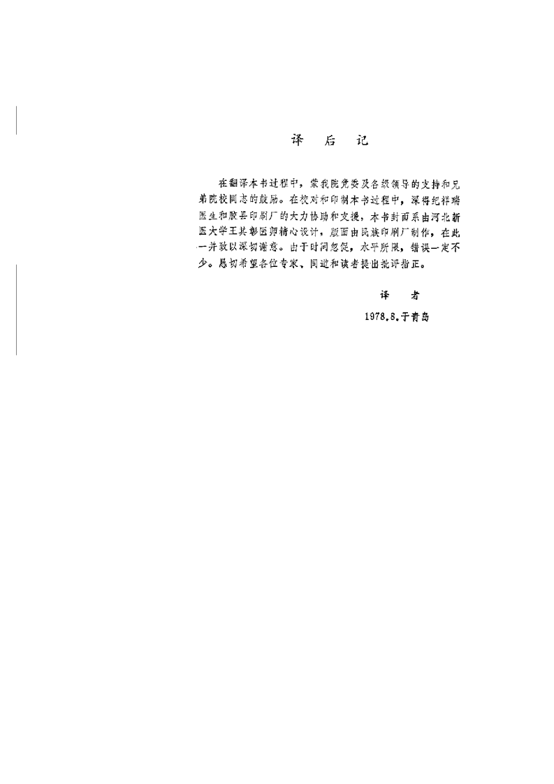 卵巢肿瘤（中文扫描版）.pdf 第4页