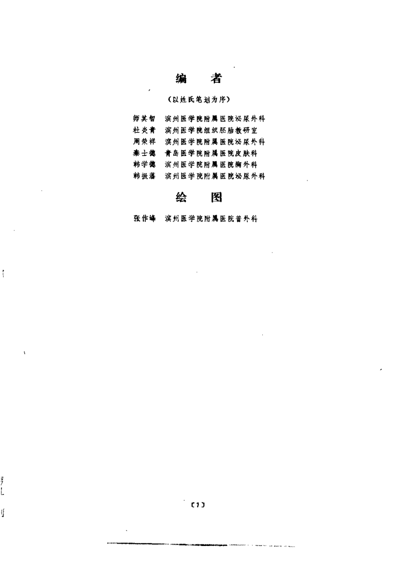 男性生殖系外科（扫描版）.pdf 第4页