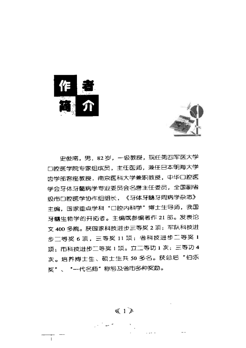 口腔药物治疗学（2002）.pdf 第5页