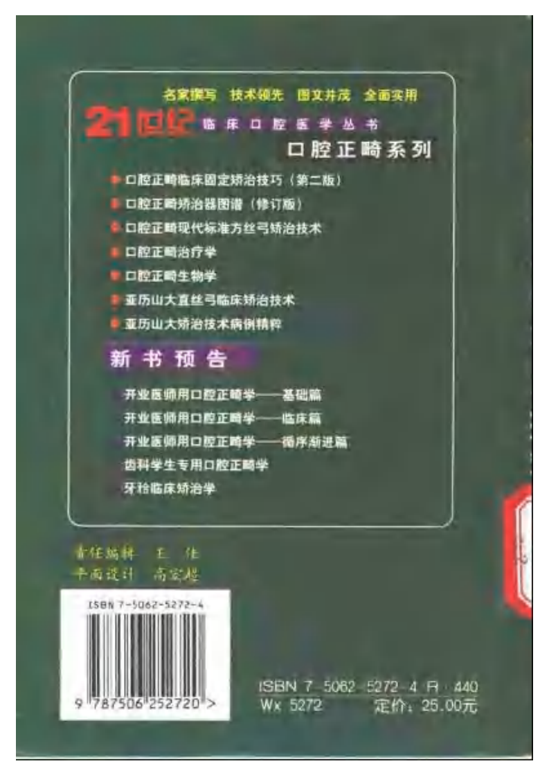 口腔药物治疗学（2002）.pdf 第2页