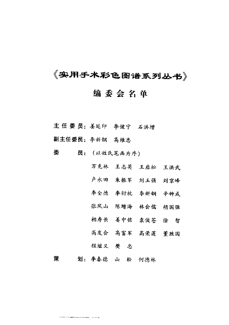 实用神经外科手术彩色图谱.pdf 第5页