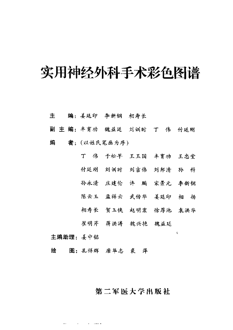 实用神经外科手术彩色图谱.pdf 第3页