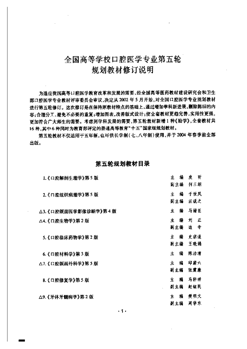 口腔粘膜病学第2版.pdf 第1页