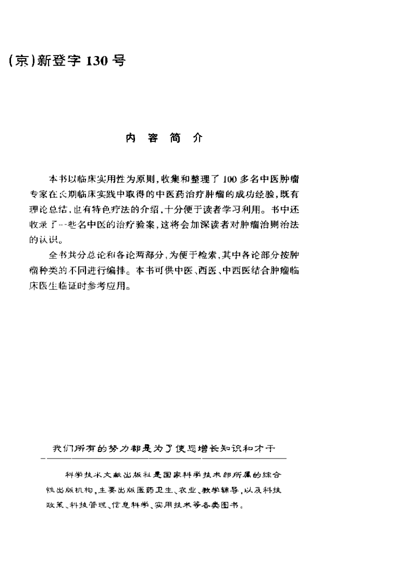 现代名中医肿瘤科绝技（扫描版）.pdf 第4页