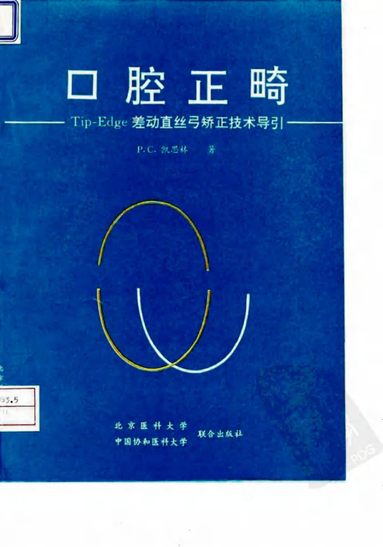 口腔正畸Tip-Edge差动真丝弓矫正技术导引_10034071.pdf 第1页