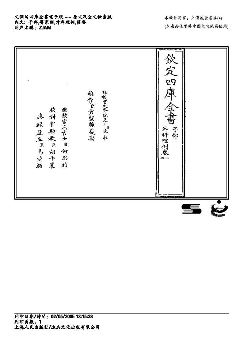 外科理例-汪石山.pdf 第1页